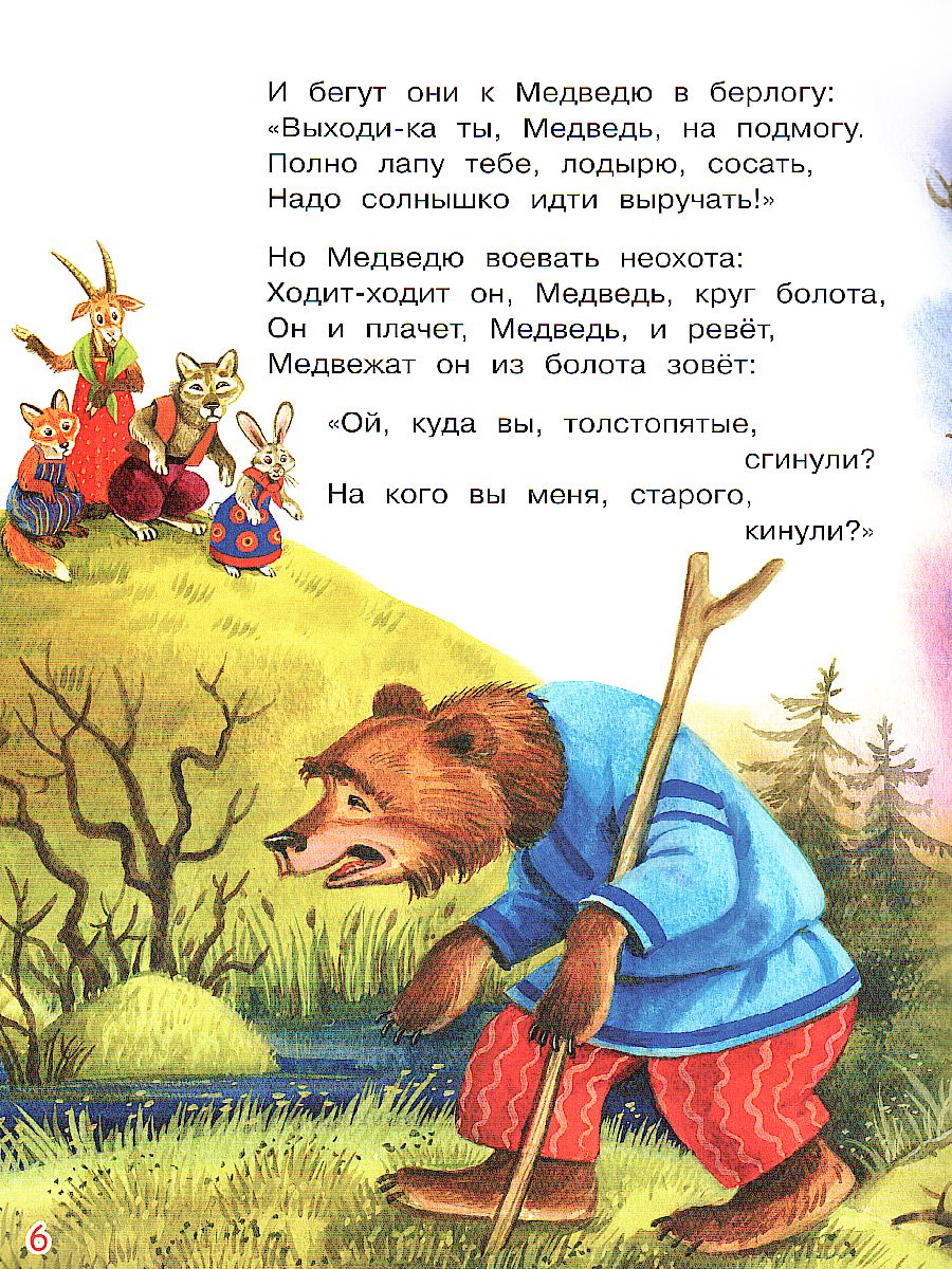 Обложка книги Чуковский К.И. Краденое солнце. Сказка в стихах/Мои любимые книжки (Вако), Автор Чуковский К.И., издательство Вако | купить в книжном магазине Рослит