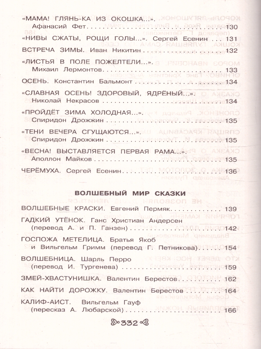 Обложка книги Чтение на лето. Переходим во 2-й класс. Новейшие хрестоматии. 6-е издание, Автор Ермолаева В. Г., издательство ЭКСМО | купить в книжном магазине Рослит