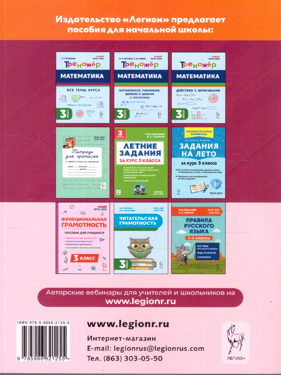 Обложка книги ВПР-2023. Русский язык, математика, окружающий мир 3 класс. Подготовка к ВПР. 15 тренировочных вариантов, Автор Кравцова С.А. Уринева С.А., издательство ЛЕГИОН | купить в книжном магазине Рослит