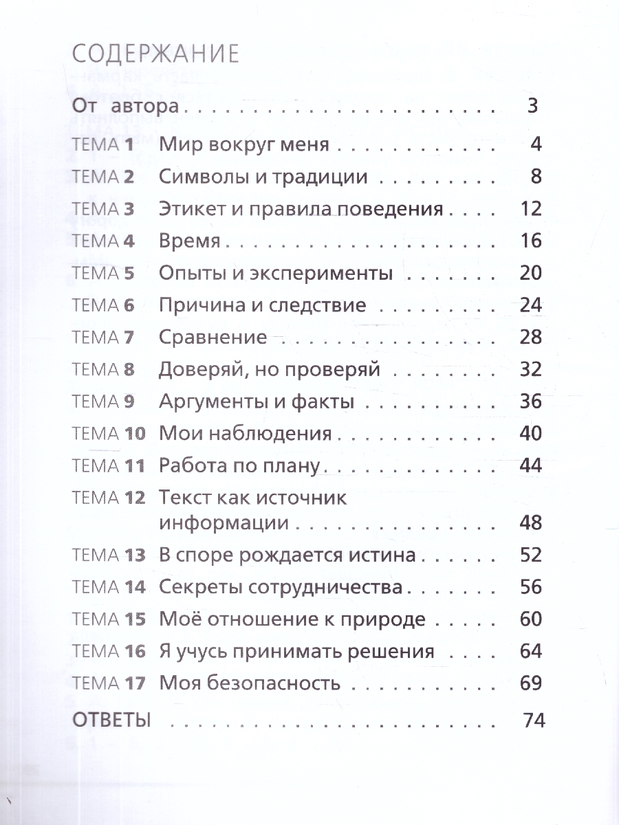Обложка книги Естественно-научная грамотность 1 класс. Окружающий мир. Тетрадь-тренажер, Автор Галяшина П.А., издательство Вако | купить в книжном магазине Рослит