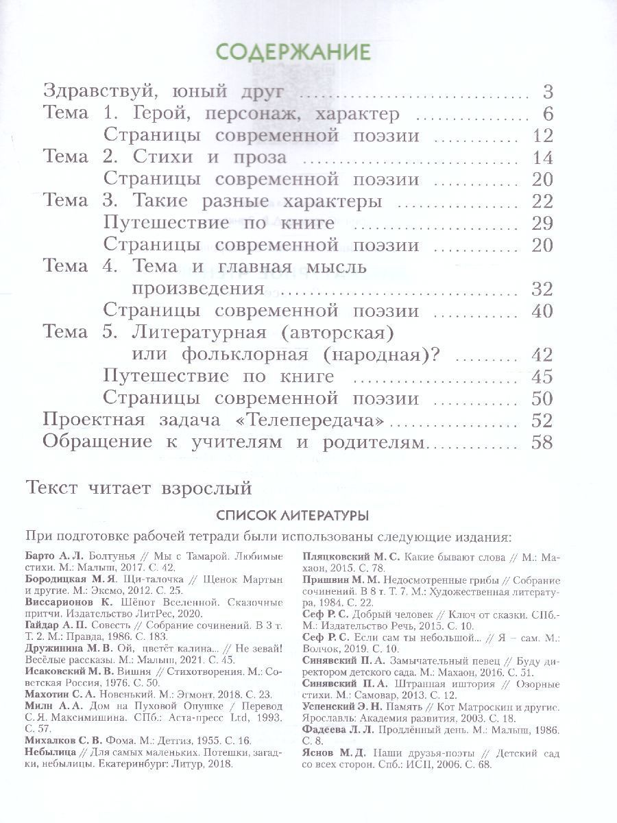 Обложка книги Литературное чтение. Рабочая тетрадь. 2 класс. В 2 частях. Часть 1, Автор Самыкина С.В., издательство Просвещение/Союз                                   | купить в книжном магазине Рослит