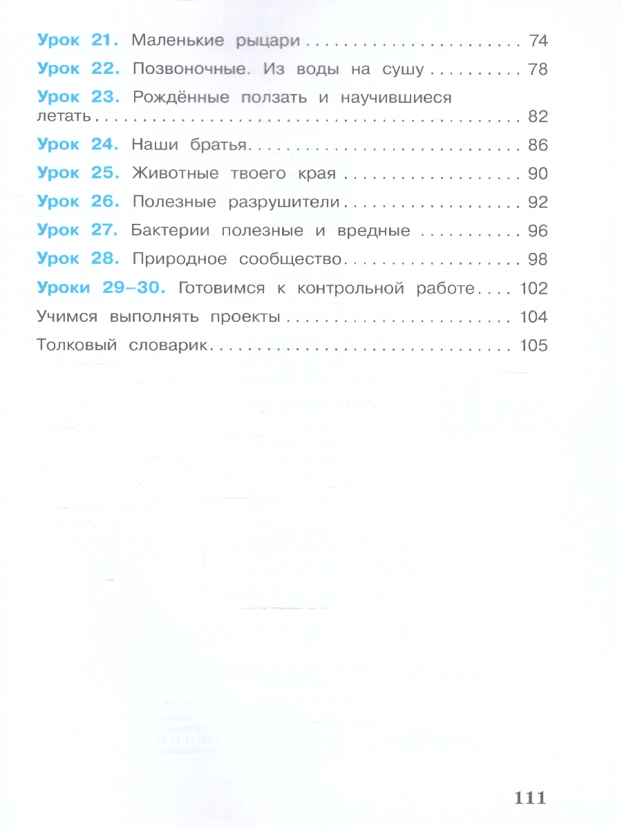 Обложка книги Окружающий мир 3 класс. Учебное пособие. Комплект в 2-х частях. Часть 1, Автор Вахрушев А. А.;Борисанова А. О.;Родионова Е. И., издательство Просвещение/Союз                                   | купить в книжном магазине Рослит
