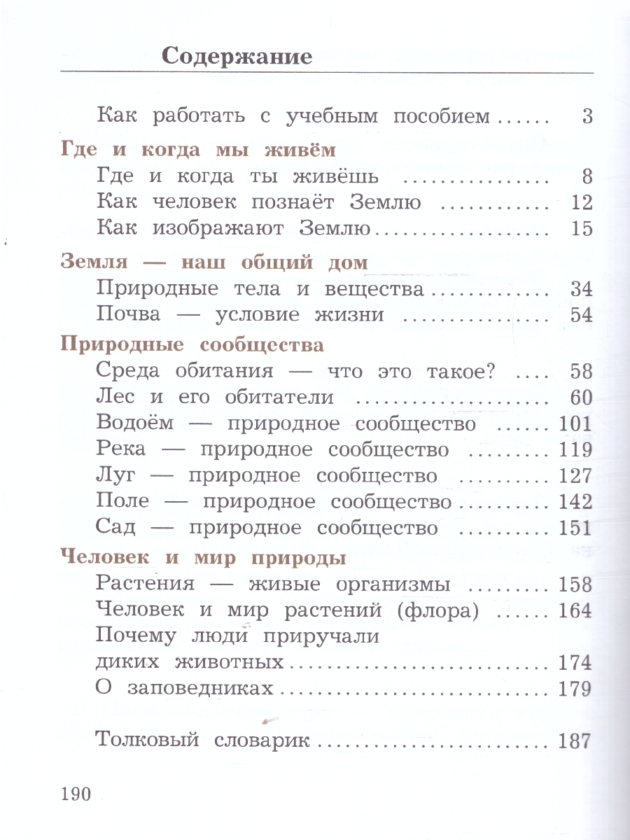 Обложка книги Окружающий мир 3 класс. Учебное пособие. В 2-х частях. Часть 1, Автор Виноградова Н.Ф., издательство Просвещение/Союз                                   | купить в книжном магазине Рослит