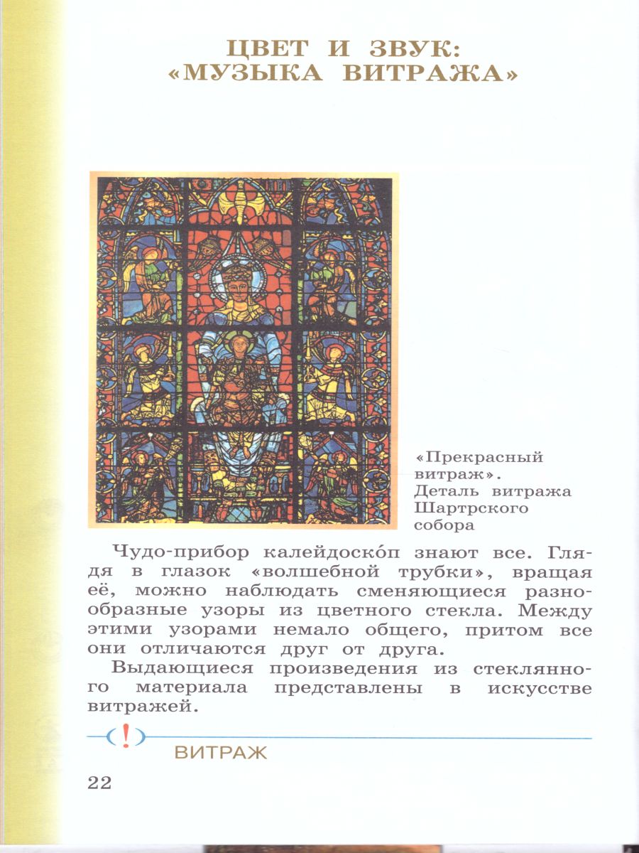 Обложка книги Музыка 4 класс. Учебник. В 2-х частях. Часть 2. РИТМ. ФГОС, Автор Алеев В.В., издательство Просвещение | купить в книжном магазине Рослит