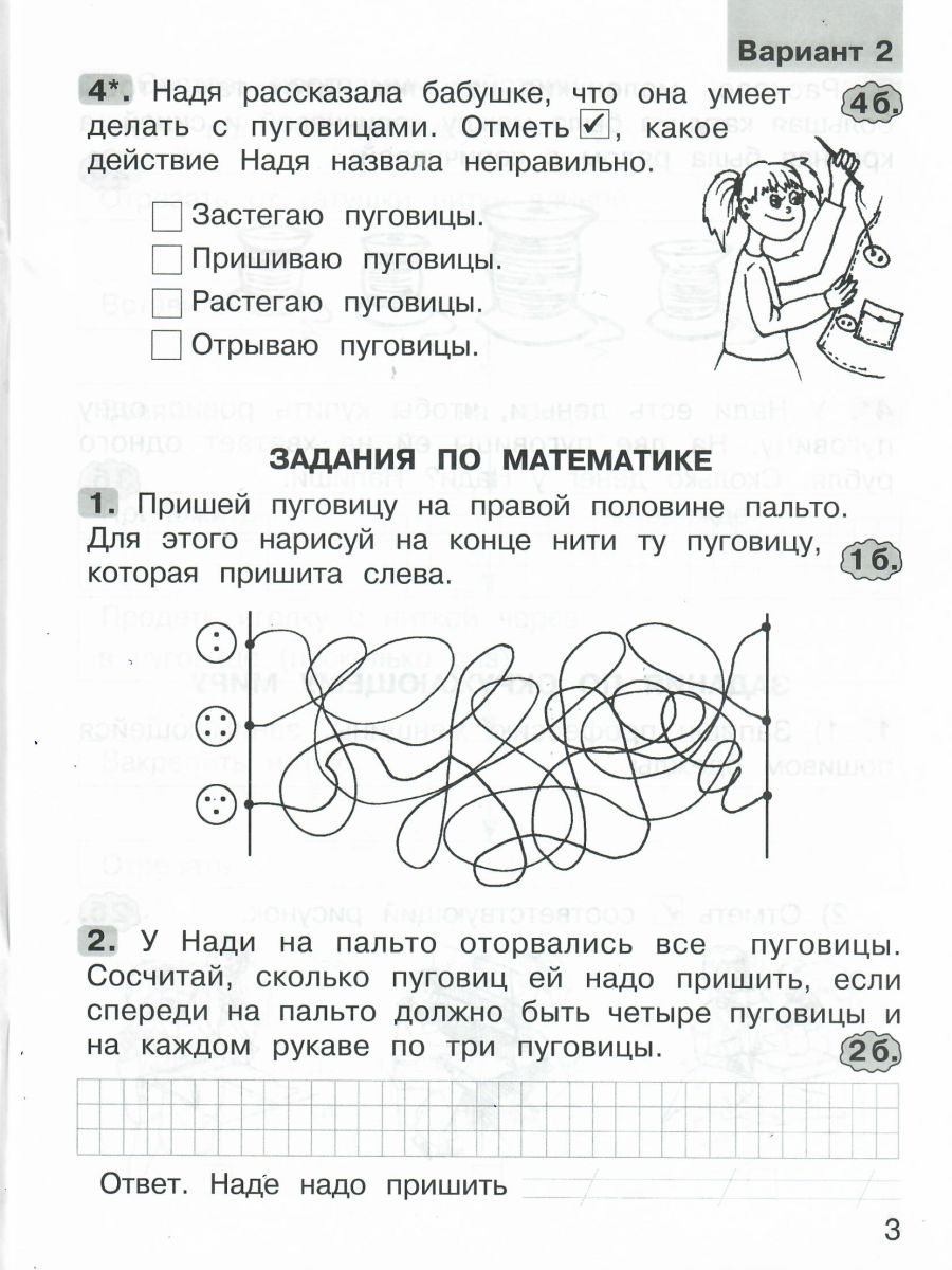 Обложка книги Юным умникам и умницам. Комплексные работы по текстам 1 класс. Вариант 1, 2. Чтение, Русский язык, Математика. Рабочая тетрадь. Часть 1. ФГОС, Автор Холодова О.А. Мищенкова Л.В., издательство Росткнига | купить в книжном магазине Рослит