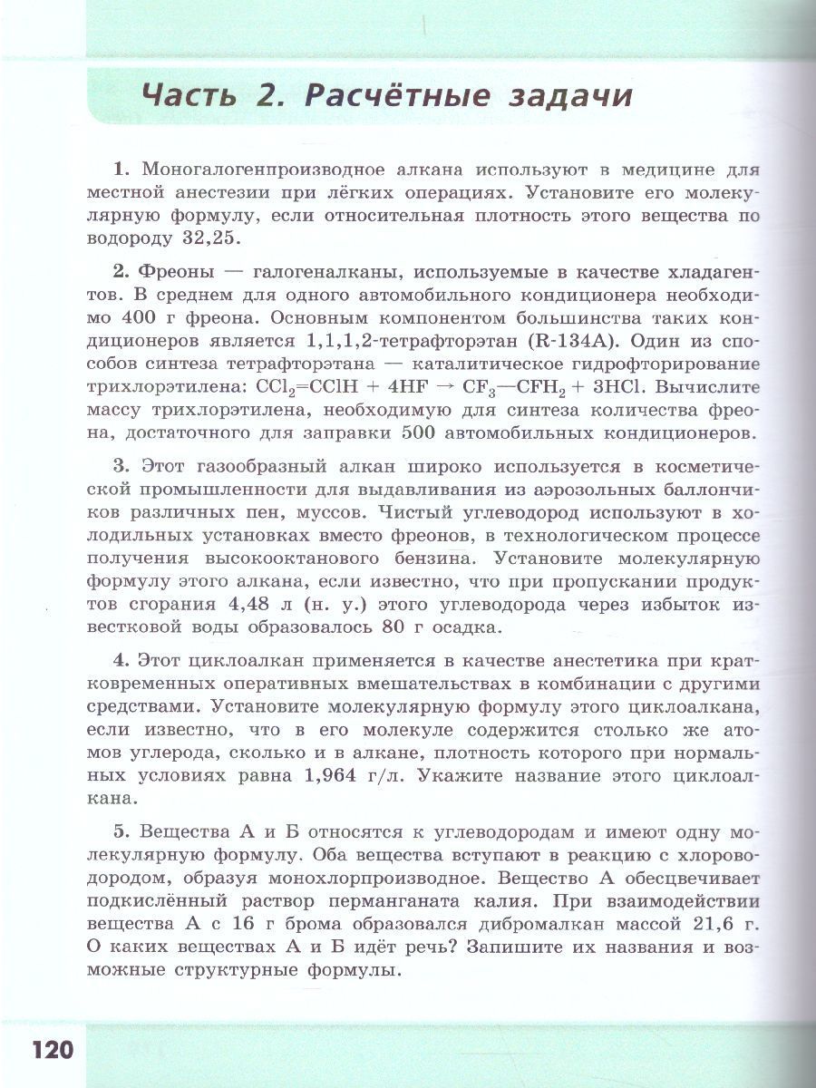 Обложка книги Биология. Физика. Химия 10-11 класс. Сборник задач и упражнений, Автор Кулягина Г.П. Мещерякова Л.В. Миловзорова А.М., издательство Просвещение/Союз                                   | купить в книжном магазине Рослит