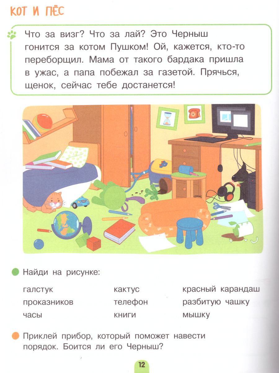 Обложка книги Читаю сам! Игры с буквами и словами, Автор Беляева Т.И., издательство Просвещение/Союз                                   | купить в книжном магазине Рослит