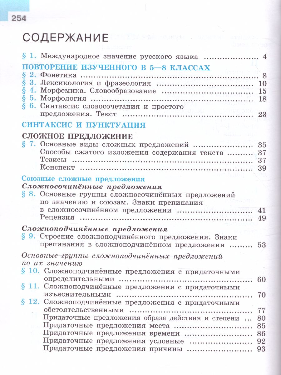 Обложка книги Русский язык 9 класс. Учебник, Автор Бархударов С.Г. Крючков С.Е., издательство Просвещение | купить в книжном магазине Рослит