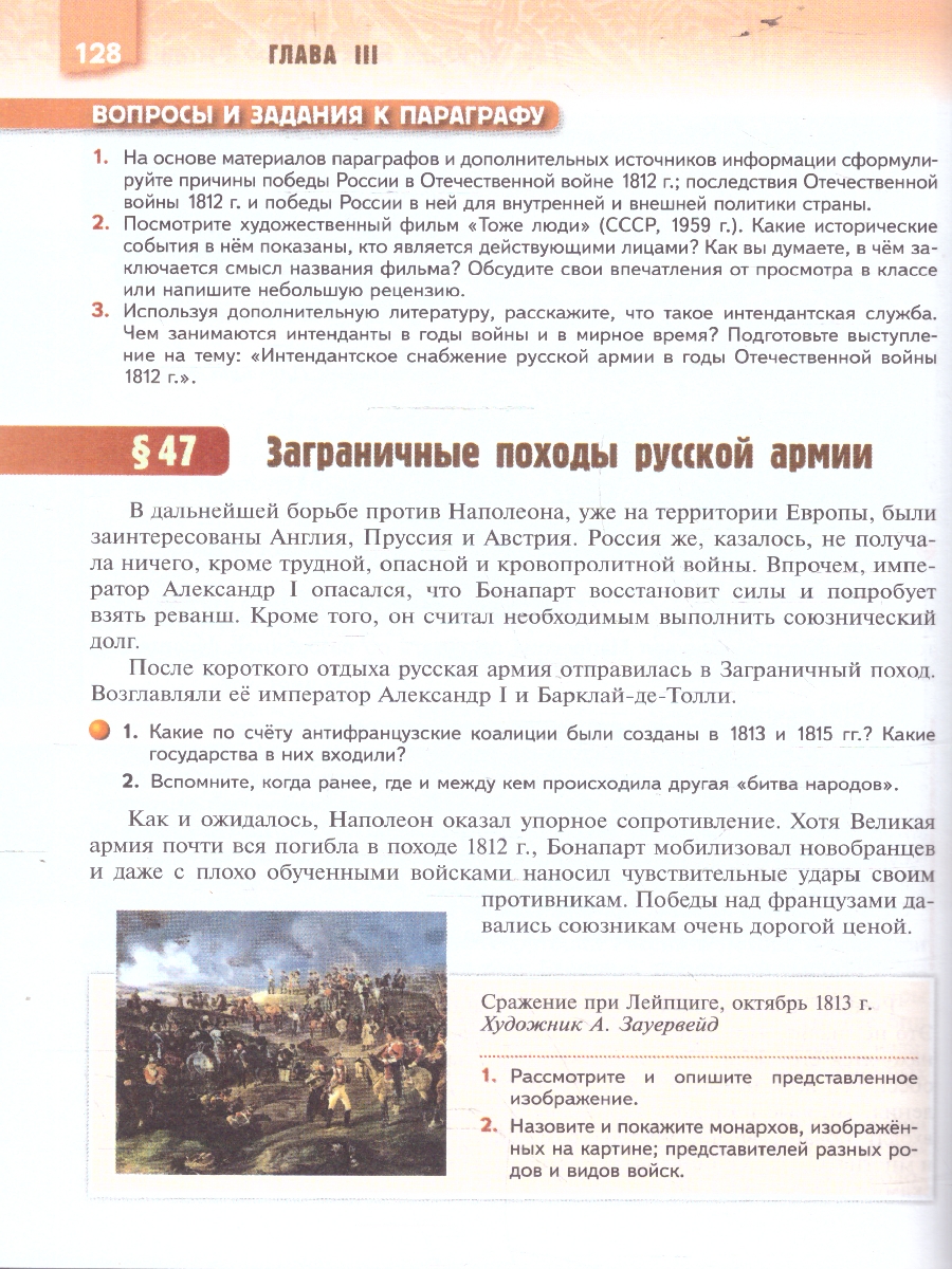 Обложка книги История. Военная история России 8-9 классы. Учебное пособие, Автор Мягков М.Ю. Никифоров Ю.А. Копылов Н.А. Моисеев М.В. Под редакцией Мединского В.Р, издательство Просвещение | купить в книжном магазине Рослит