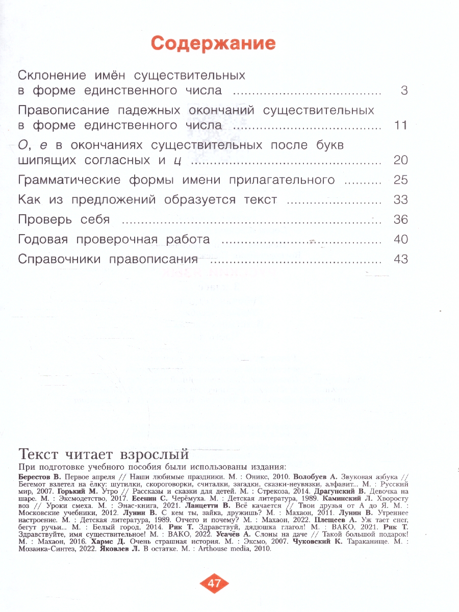 Обложка книги Русский язык 3 класс. Рабочая тетрадь в 4-х частях. Комплект. ФГОС, Автор Нечаева Н. В. Воскресенская Н. Е., издательство Просвещение/Союз                                   | купить в книжном магазине Рослит