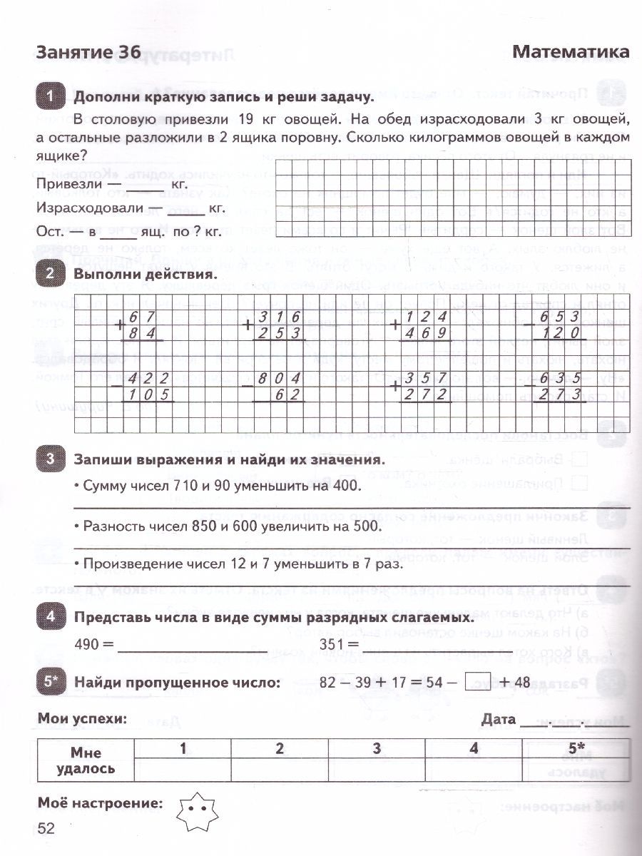 Обложка книги Задания на лето. 3 класс. 50 занятий. ФГОС, Автор Куття Ю.А. Гудкова Н.В., издательство ЛЕГИОН | купить в книжном магазине Рослит