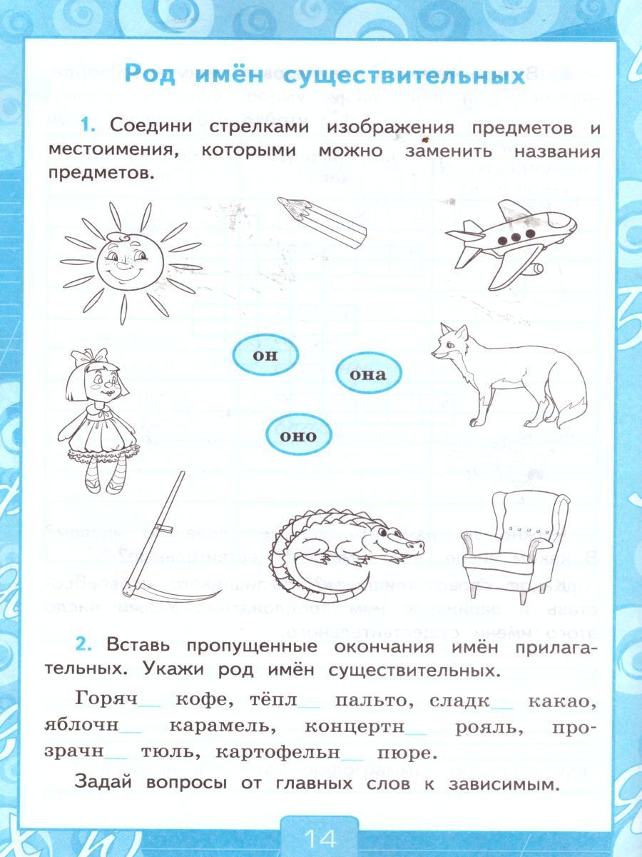 картинка Русский язык 3 класс Рабочая тетрадь № 2. К учебнику В. П. Канакиной, В. Г. Горецкого "Русский язык. 3 класс".ФГОС (к новому учебнику). от магазина Рослит