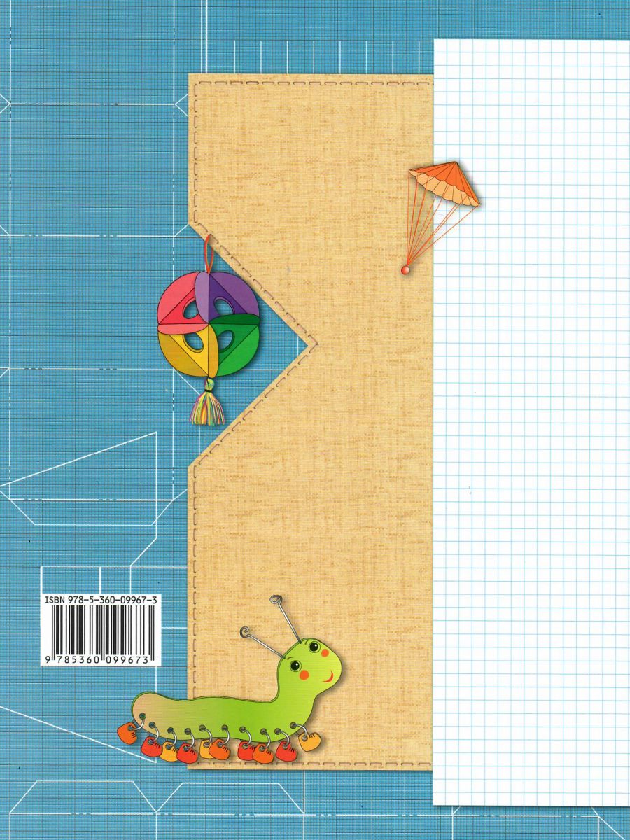 Обложка книги Технология 3 класс. Рабочая тетрадь, Автор Лутцева Е.А., издательство Просвещение | купить в книжном магазине Рослит