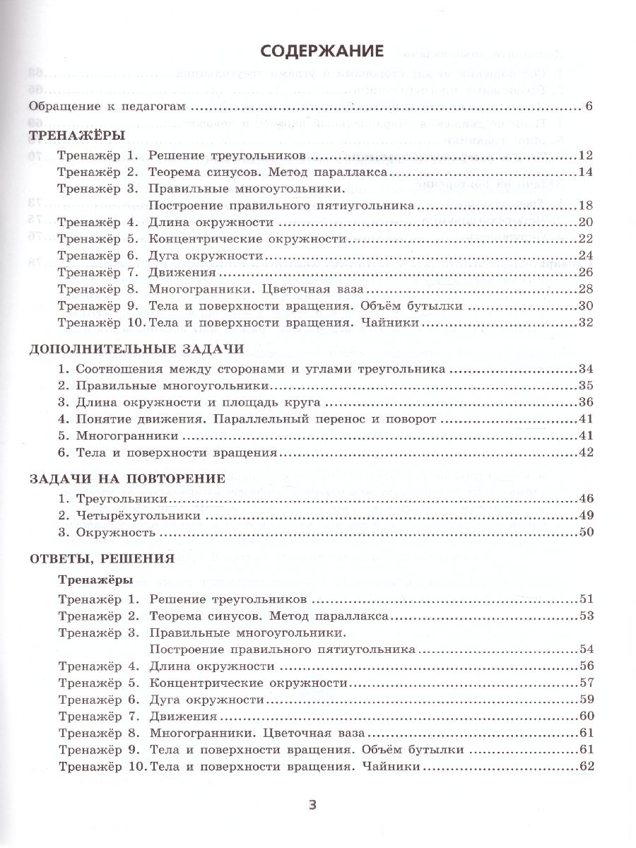 Обложка книги Тренажер по Геометрии 9 класс. ФГОС, Автор Глазков Ю.А., издательство Экзамен | купить в книжном магазине Рослит