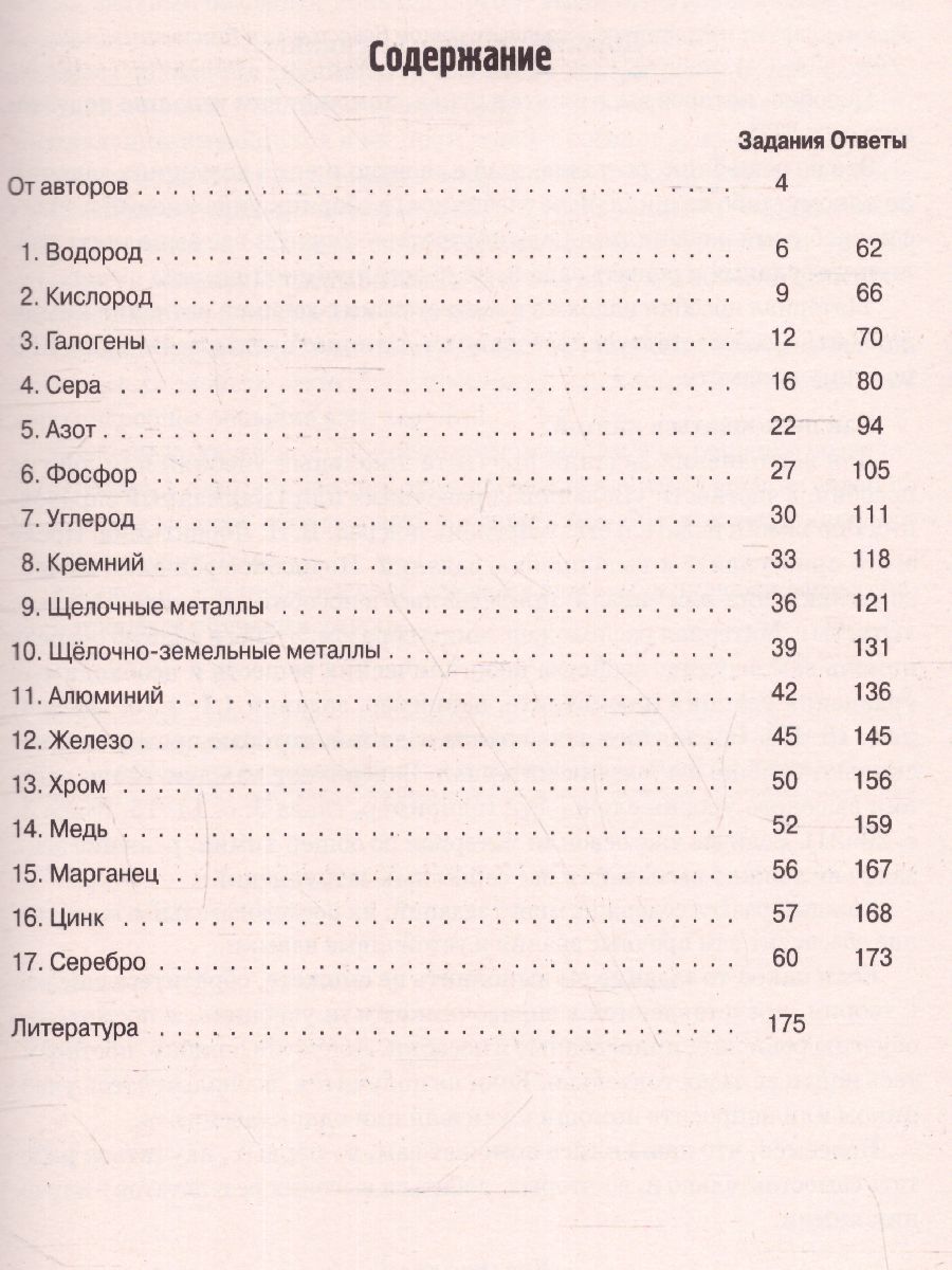 Обложка книги ЕГЭ-2023. Химия 10-11 класс. Неорганическая Химия. Тренировочная тетрадь: задания и решения, Автор Доронькин В.Н. Бережная А.Г. Сажнева Т.В., издательство ЛЕГИОН | купить в книжном магазине Рослит