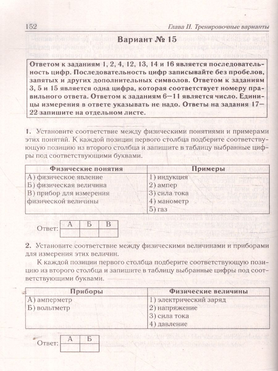 Обложка книги ОГЭ-2025 Физика. 30 тренировочных вариантов, Автор Монастырский Л. М. Безуглова Г. С., издательство ЛЕГИОН | купить в книжном магазине Рослит