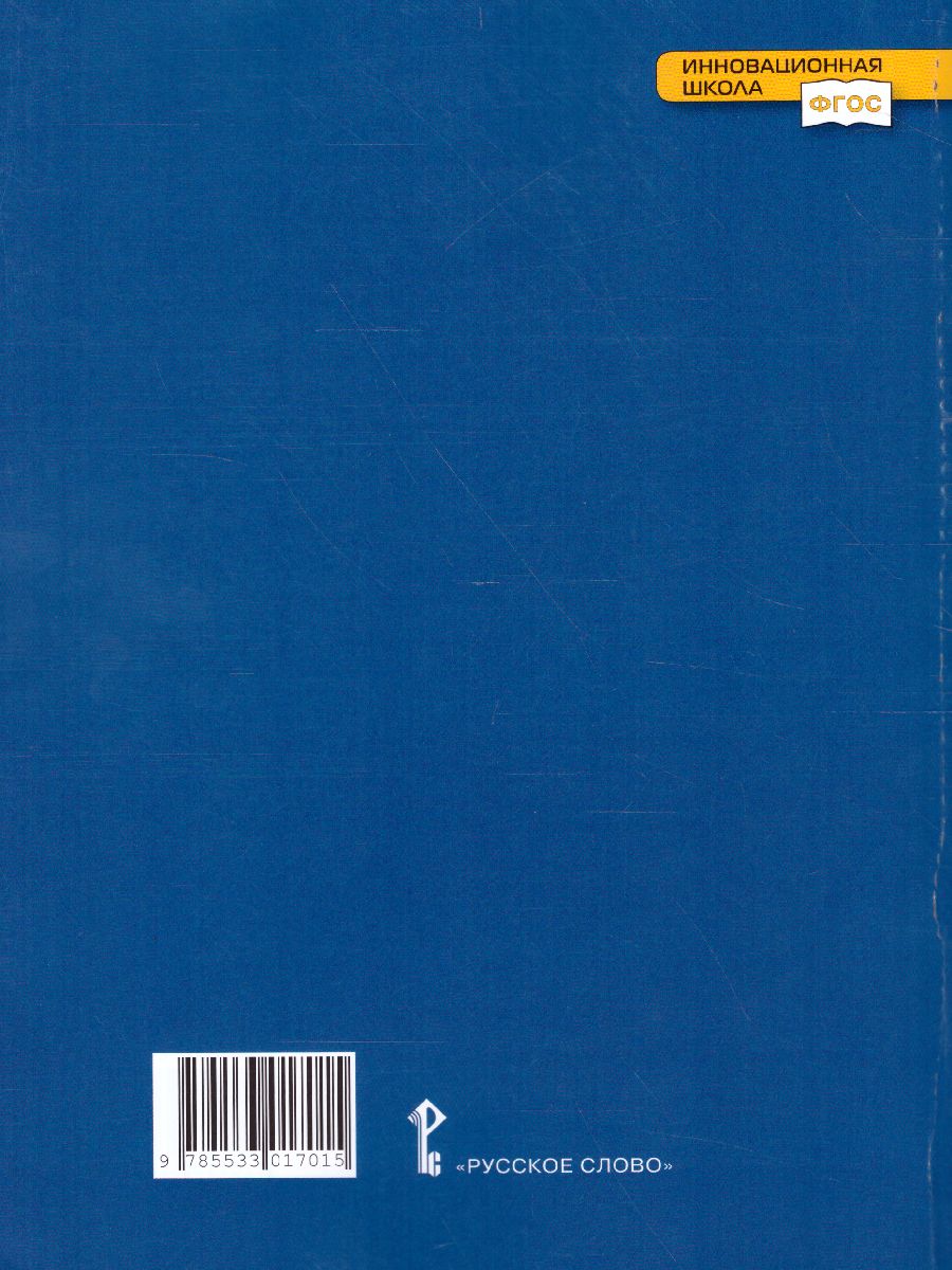Обложка книги Обществознание 7 класс. Рабочая тетрадь. ФГОС, Автор Хромова И.С., издательство Русское слово | купить в книжном магазине Рослит
