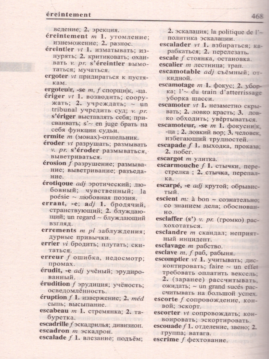 Обложка книги Мини-словарь русско-французский, французско-русский., Автор Акимова А.Ю., издательство ВИКТОРИЯ | купить в книжном магазине Рослит