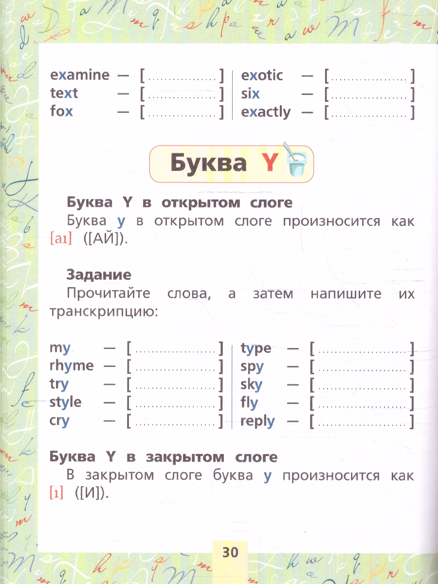 Обложка книги Английский язык. Тренажер по чтению и письму для начальной школы. Учимся на пятёрки, Автор Матвеев С.А., издательство АСТ | купить в книжном магазине Рослит