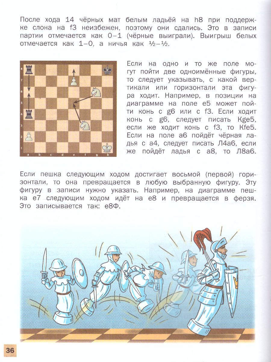 Обложка книги Занимательные шахматы. Книга начинающего игрока/ШШ (Вако), Автор Барский Л.А., издательство Вако | купить в книжном магазине Рослит