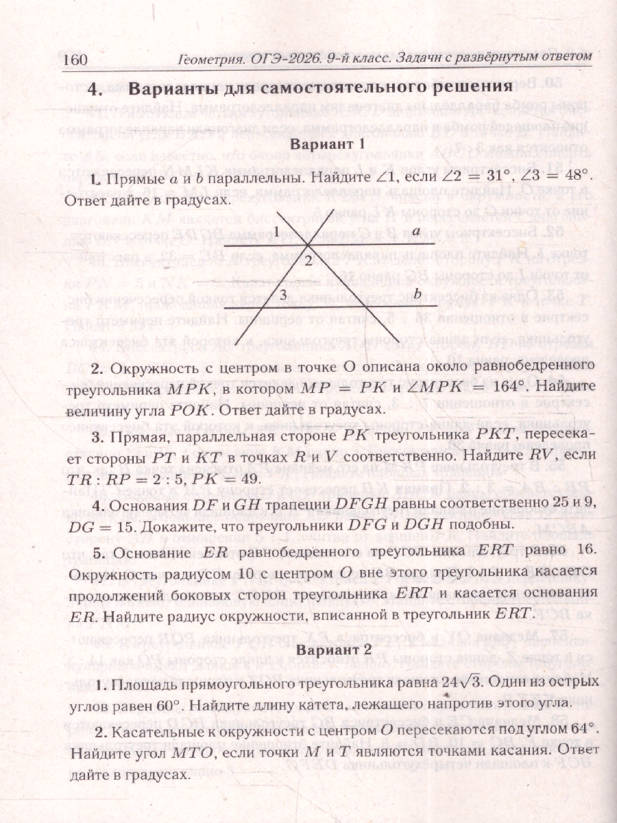Обложка книги ОГЭ-2026 Геометрия. Задачи с развёрнутым ответом, Автор Под редакцией Лысенко Ф.Ф.; Кулабухова С.Ю., издательство ЛЕГИОН | купить в книжном магазине Рослит