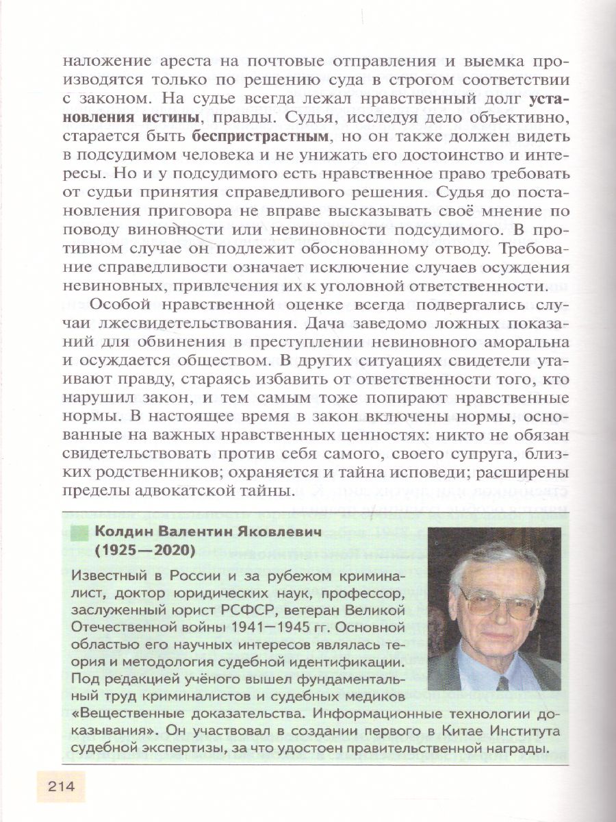 Обложка книги Право. Основы правовой культуры 11 класс. Учебник. Часть 2. Базовый и углубленный уровни. ФГОС, Автор Певцова Е.А., издательство Русское слово | купить в книжном магазине Рослит