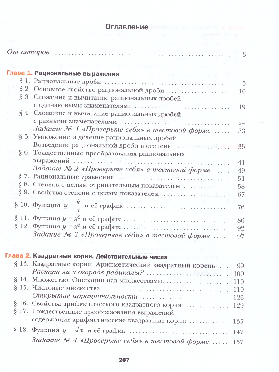 Обложка книги Алгебра. 8 класс. Базовый уровень. Учебное пособие, Автор Мерзляк А.Г. Полонский В.Б. Якир М.С., издательство Просвещение | купить в книжном магазине Рослит