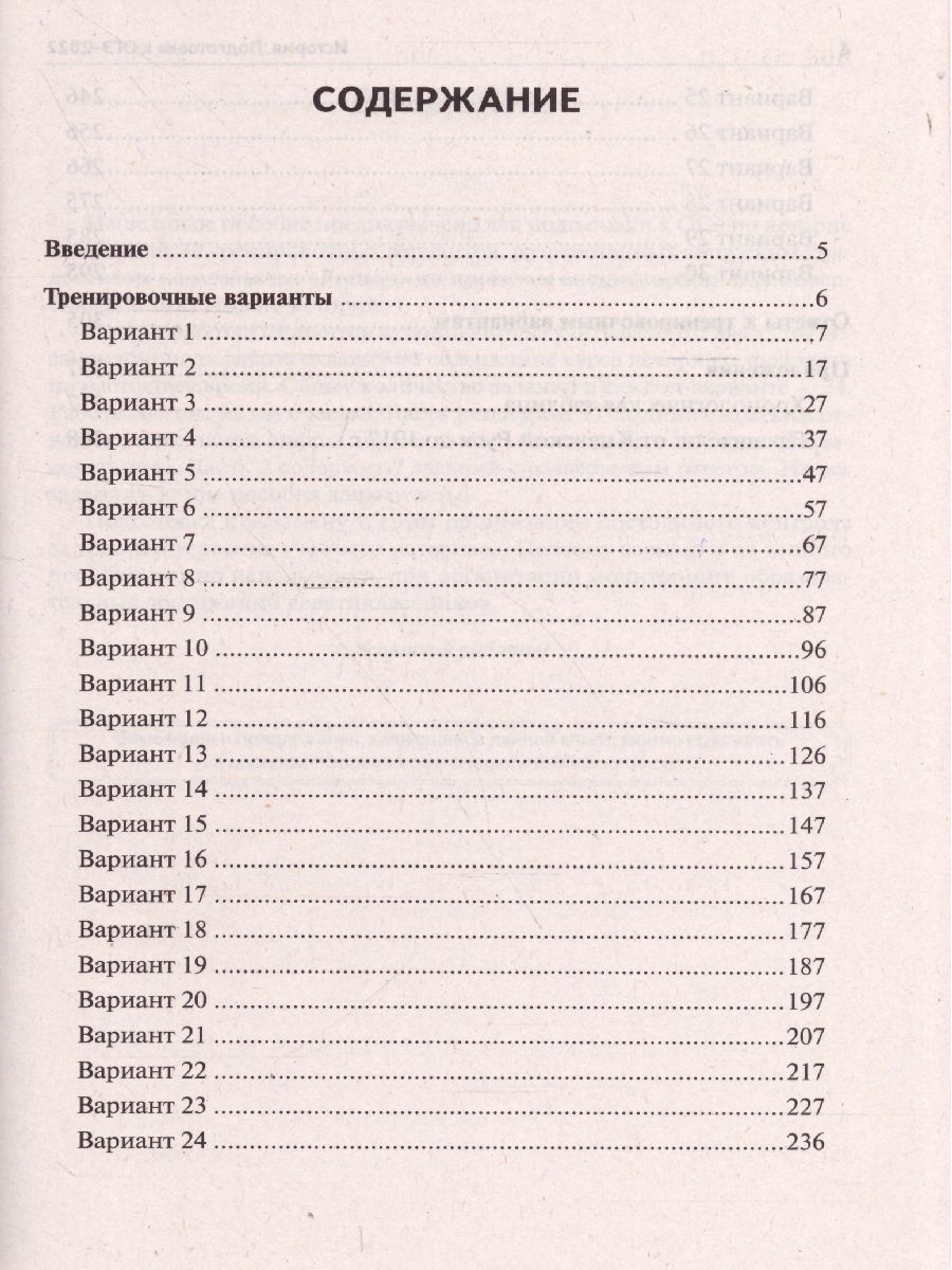 Обложка книги ОГЭ-2022. История 9 класс. 30 тренировочных вариантов по демоверсии 2022 года, Автор Пазин Р.В., издательство ЛЕГИОН | купить в книжном магазине Рослит