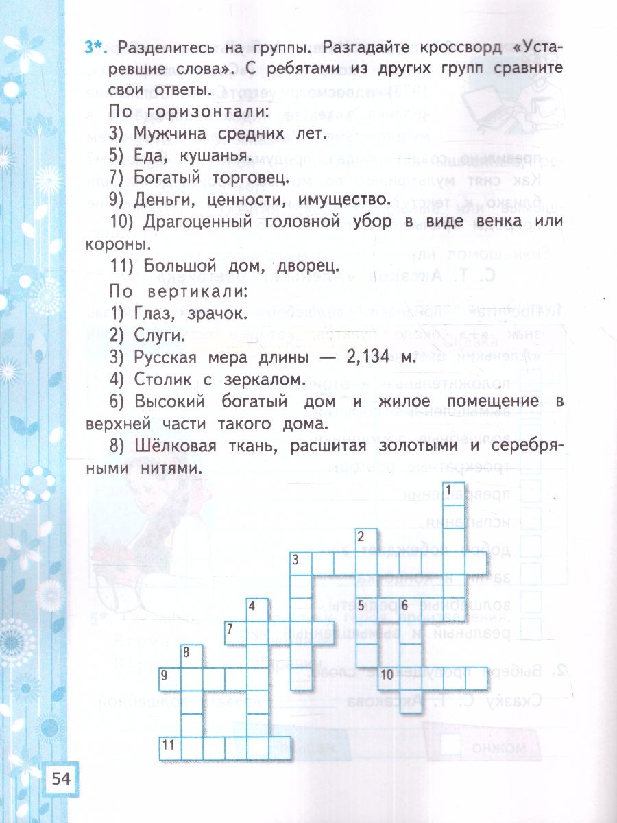 картинка Литературное чтение 4 класс. Рабочая тетрадь. Часть 1. ФГОС от магазина Рослит