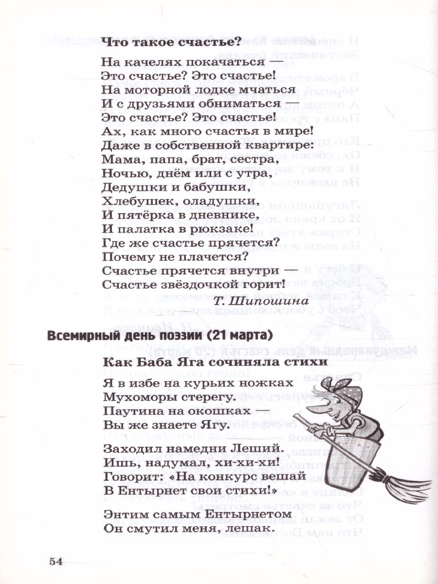 Обложка книги 500 праздничных стихов для детей, Автор Шипошина Т.В. Иванова Н.В., издательство Сфера | купить в книжном магазине Рослит