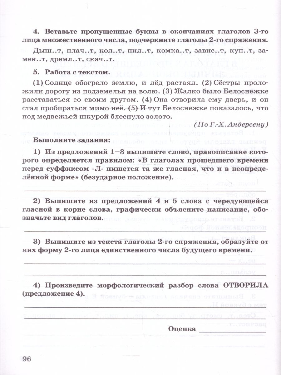 картинка Зачетные работы по Русскому язык 5 класс. НОВЫЙ ФГОС от магазина Рослит