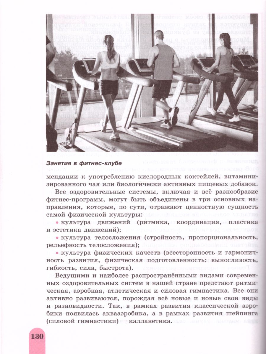 картинка Физическая культура 10-11 классы. Базовый уровень от магазина Рослит