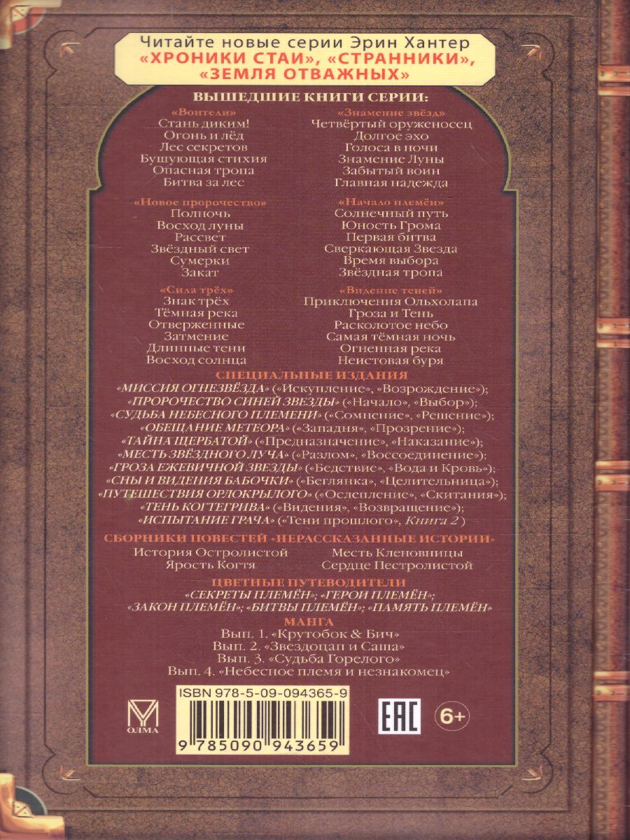 Обложка Коты-воители. Испытание Грача. Тени прошлого, издательство Просвещение/Союз                                   | купить в книжном магазине Рослит