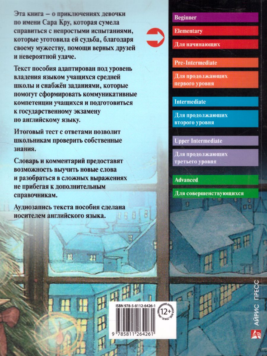 Обложка книги Маленькая принцесса. Домашнее чтение, Автор Фрэнсис Х.Б., издательство Айрис | купить в книжном магазине Рослит