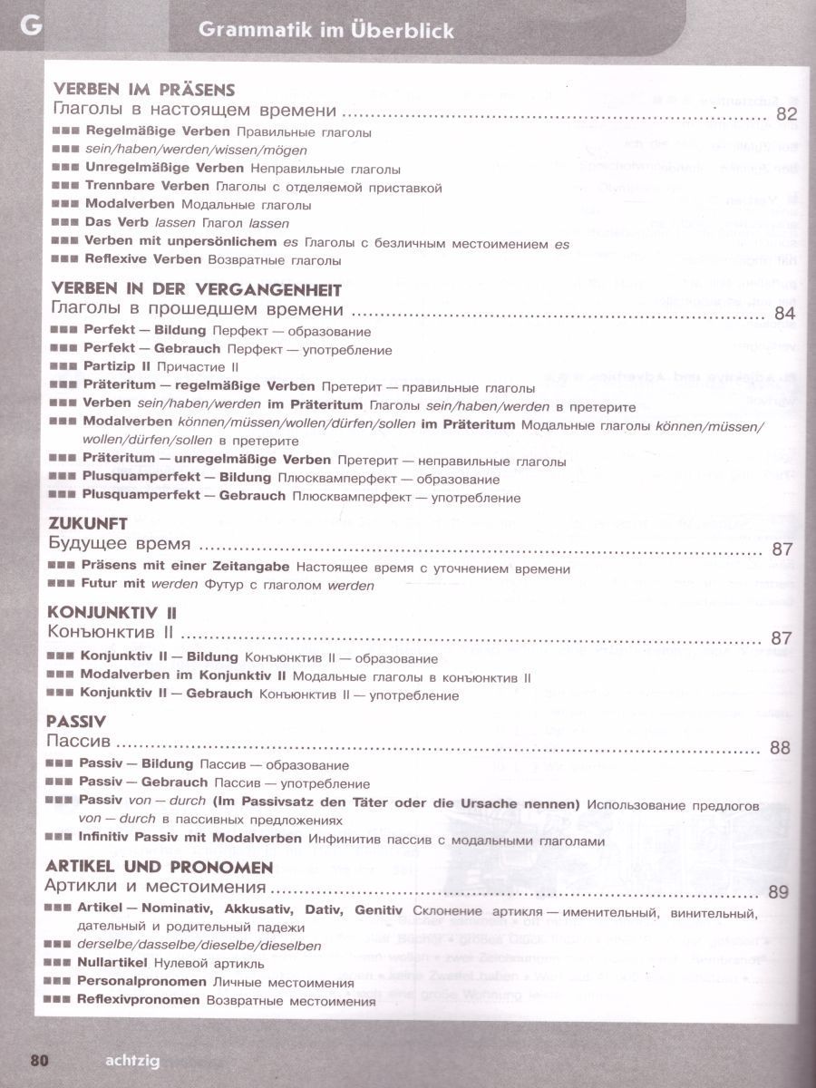 Обложка книги Немецкий язык 10 класс. Рабочая тетрадь. ФГОС, Автор Бажанов А.Е. Фурманова С.Л. Джин Ф., издательство Просвещение | купить в книжном магазине Рослит