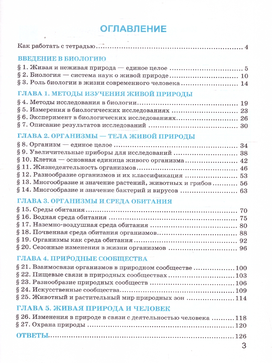 Обложка книги Биология 5 класс. Рабочая тетрадь. К новому учебнику. ФГОС Новый, Автор Богданов Н. А., издательство Экзамен | купить в книжном магазине Рослит