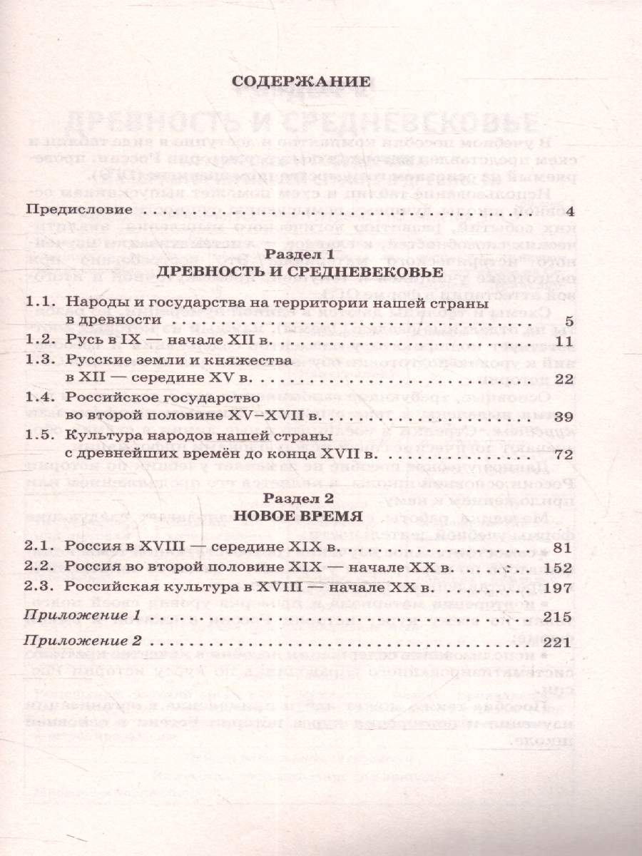 Обложка книги История ОГЭ 9 класс. Полный курс в таблицах и схемах для подготовки к ОГЭ, Автор Баранов П. А., издательство АСТ | купить в книжном магазине Рослит
