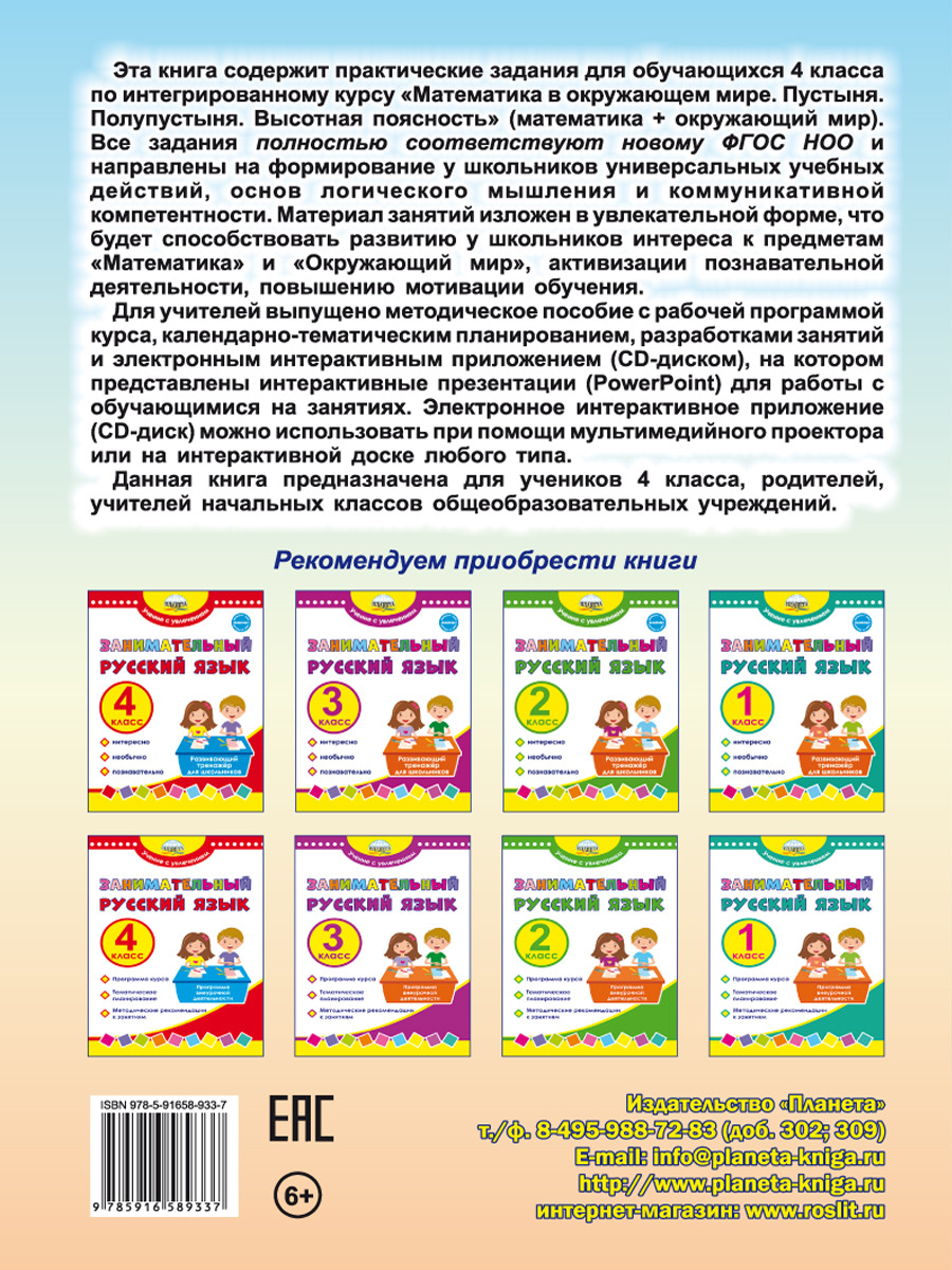 картинка Математика с увлечением 4 класс. Рабочая тетрадь. ФГОС/А от магазина Рослит