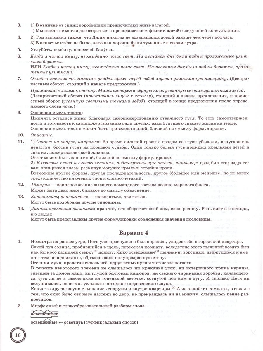 Обложка книги ВПР Русский язык 7 класс. Тренажер. ФГОС, Автор Потапова Г.Н., издательство Экзамен | купить в книжном магазине Рослит