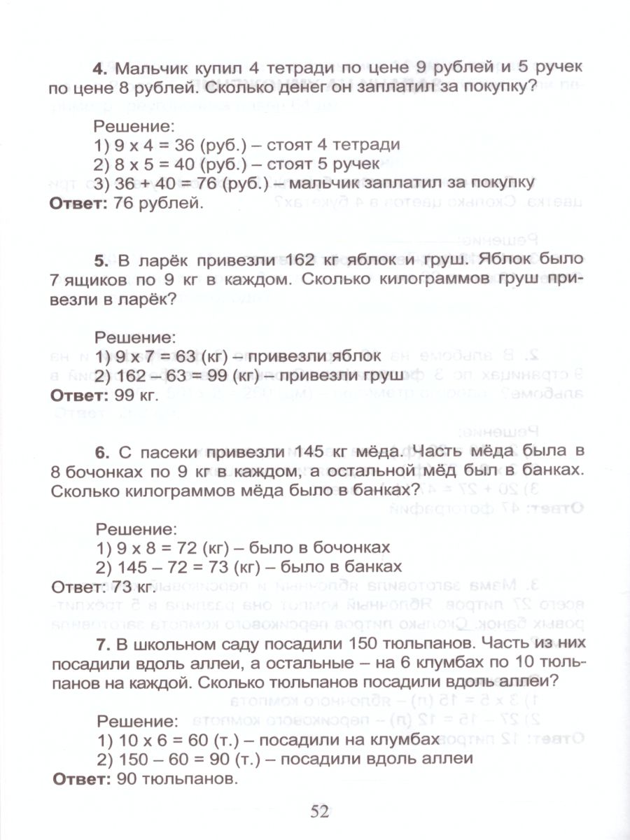 Обложка книги Математика 2 класс. Интерактивные анимированные задачи + CD-диск, Автор Коваленко Л.Н., издательство Планета | купить в книжном магазине Рослит