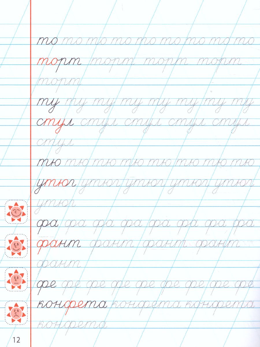 Обложка книги Классические прописи. Новые Соединяем буквы в слоги и слова, Автор Петренко С.В., издательство Интерпрессервис | купить в книжном магазине Рослит