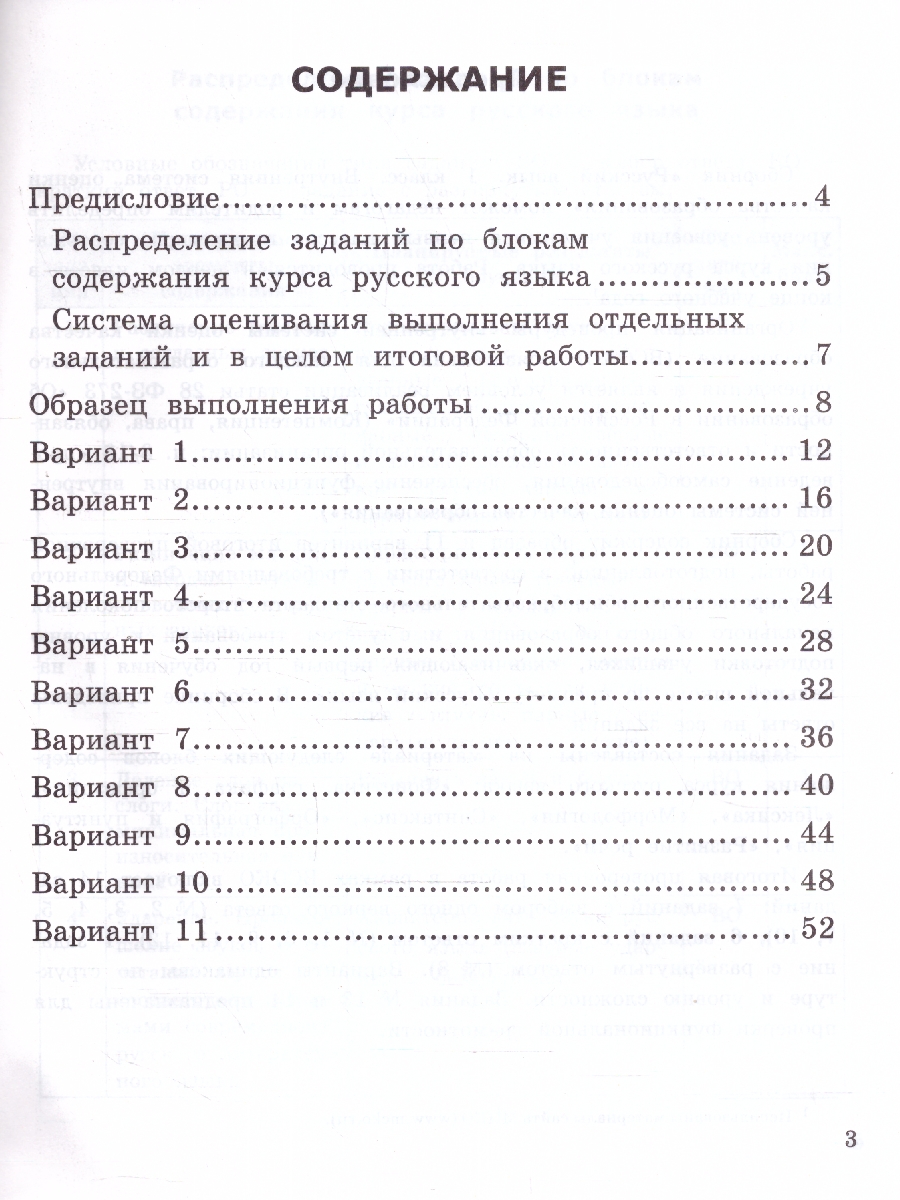 Обложка книги ВСОКО Русский язык 1 класс. 11 вариантов. ФГОС, Автор Языканова Е. В., издательство Экзамен | купить в книжном магазине Рослит