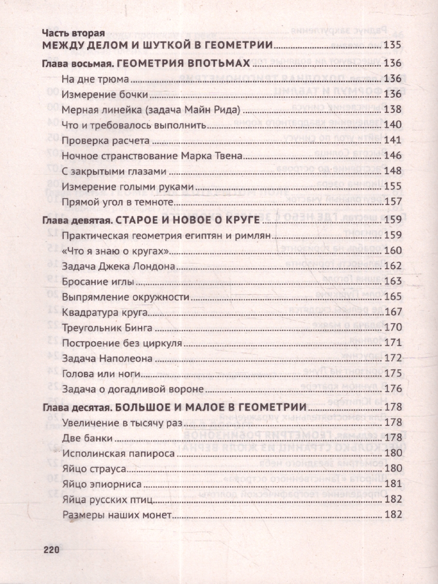Обложка книги Занимательная геометрия. С иллюстрациями, Автор Перельман Я. И., издательство Проспект | купить в книжном магазине Рослит