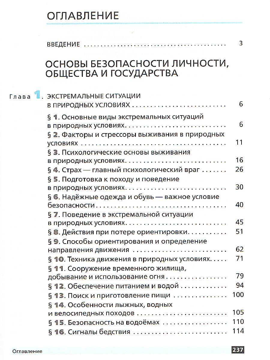 картинка ОБЖ 6 класс. ВЕРТИКАЛЬ. от магазина Рослит