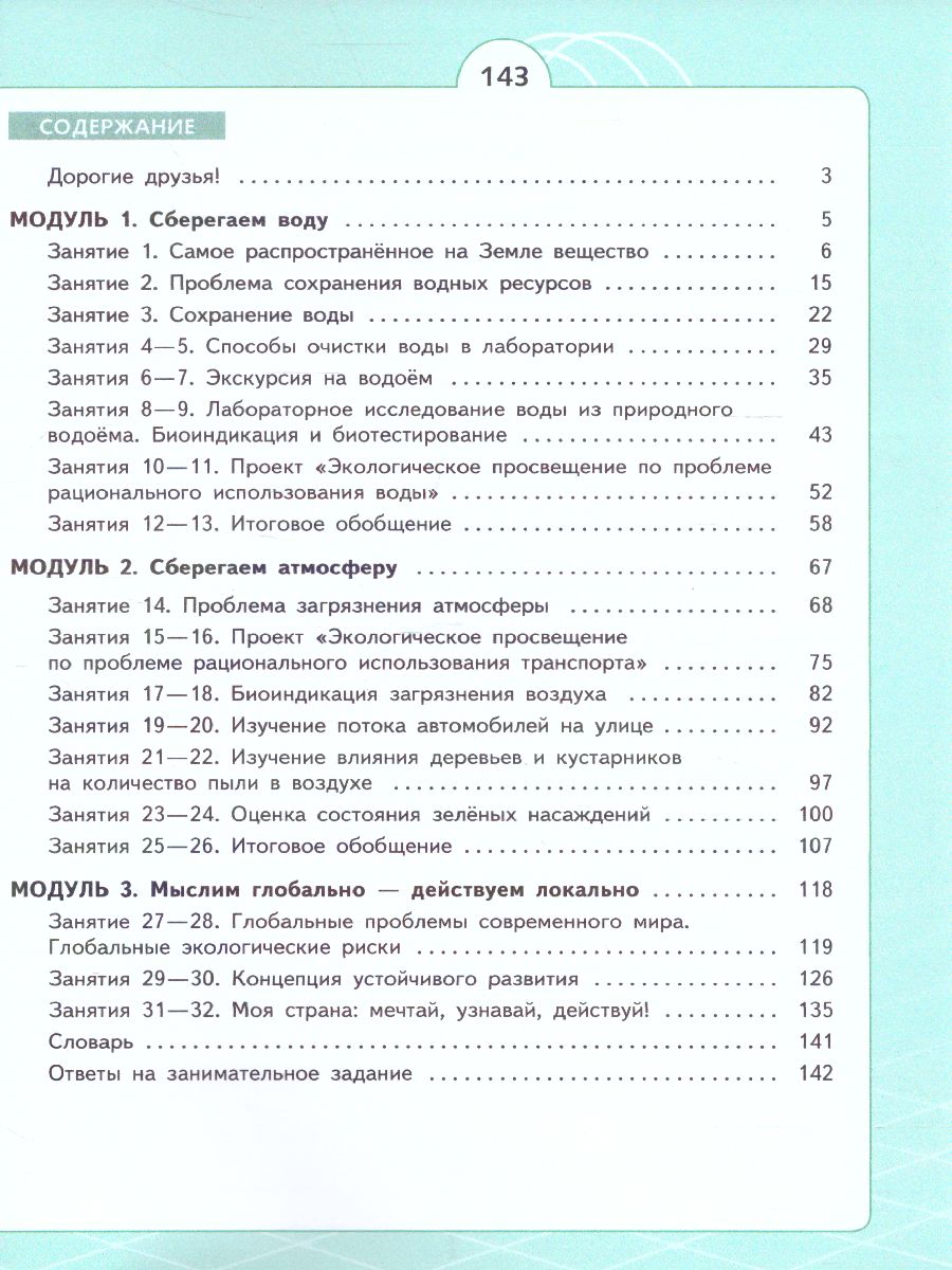 Обложка книги Чистая планета. Экологическая грамотность 8 класс, Автор Алексашина И.Ю. Лагутенко О.И., издательство Просвещение | купить в книжном магазине Рослит
