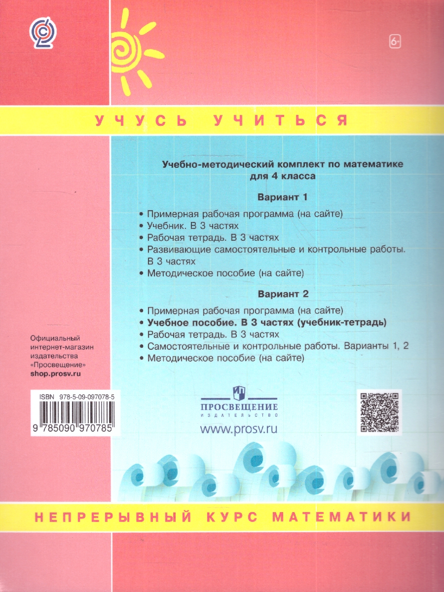 Обложка книги Математика 4 класс. Учебник-тетрадь. Комплект в 3-х частях. Часть 2, Автор Петерсон Л. Г., издательство Просвещение/Союз                                   | купить в книжном магазине Рослит