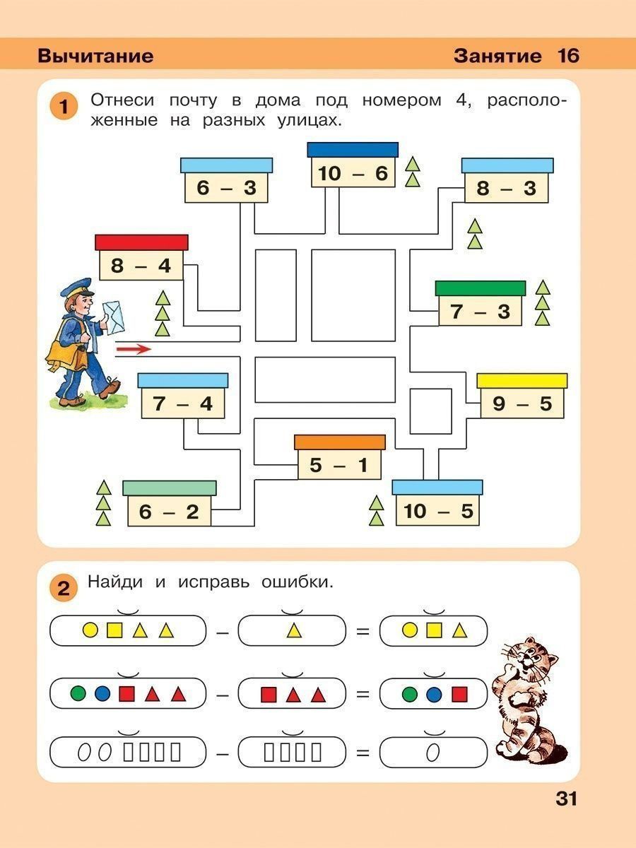 Обложка книги Математика для дошкольников 5-6 лет. Игралочка. Часть 3, Автор Петерсон Л.Г. Кочемасова Е.Е., издательство Просвещение/Союз                                   | купить в книжном магазине Рослит