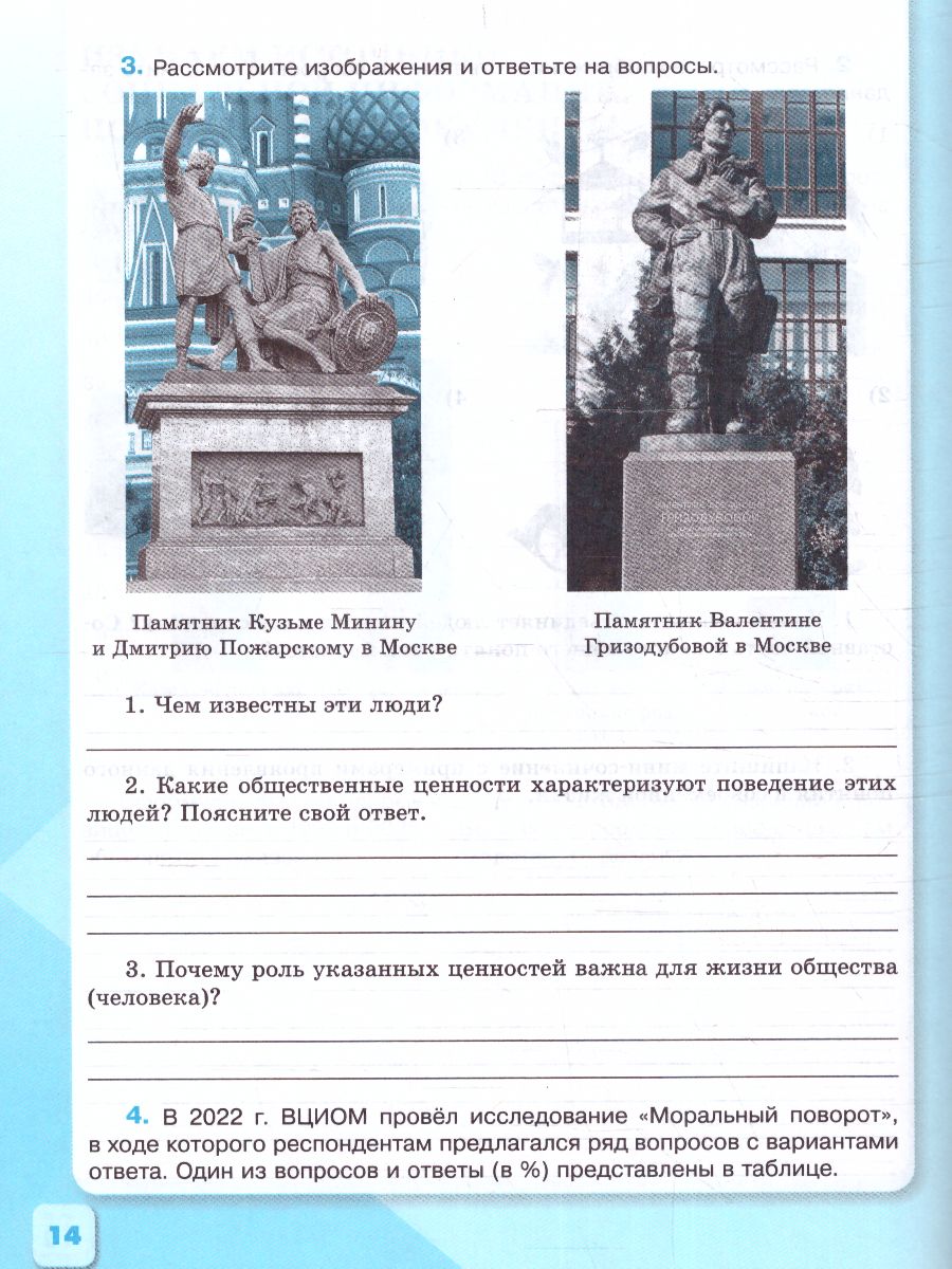Обложка книги Обществознание 7 класс. Рабочая тетрадь (6-9) (ФП2022), Автор Боголюбов Л.Н., издательство Просвещение | купить в книжном магазине Рослит