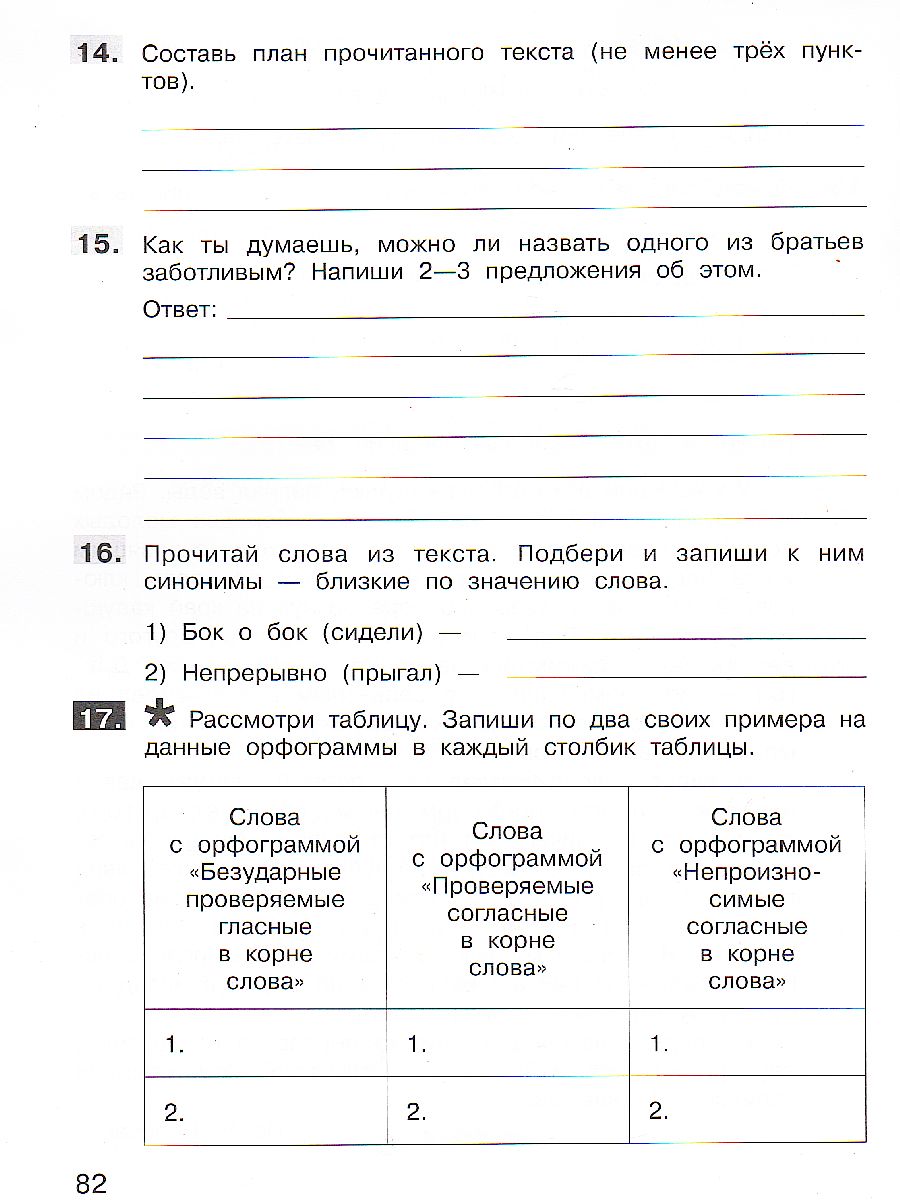 Обложка книги Русский язык 3 класс. Подготовка к ВПР, Автор Мишакина Т.Л. Александрова С.Н., издательство Просвещение/Союз                                   | купить в книжном магазине Рослит