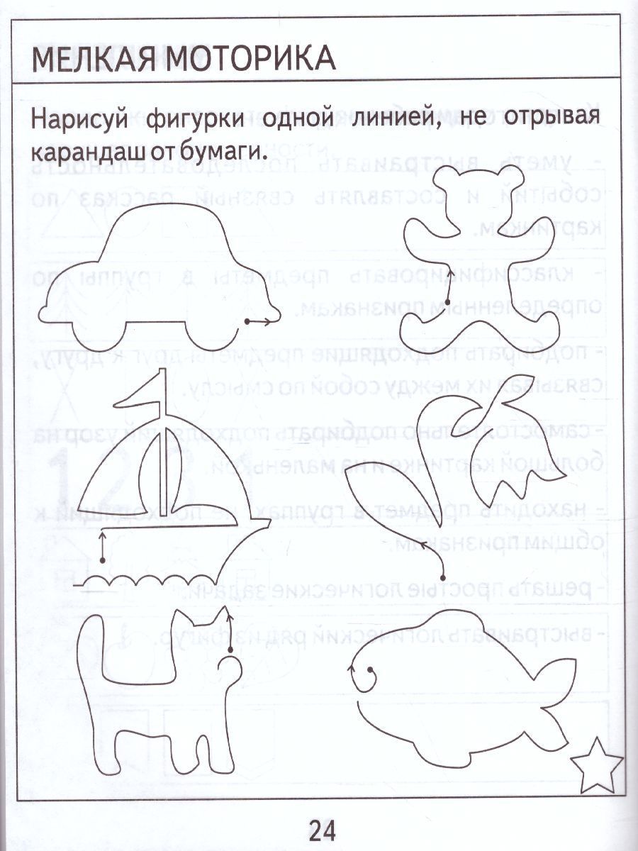 Обложка книги Проверяем знания дошкольника. Тесты для детей 6 лет. Внимание. Мелкая моторика. Память. В 2-х частях. Часть 2, Автор , издательство Весна-Дизайн | купить в книжном магазине Рослит